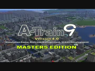 【A列車で行こう9Ver.4.0】ニコニコ鉄道言問支社#21　ゆかりとひより【白】