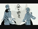 【青葉シン、リョク】合い鳴き【UTAUカバー】