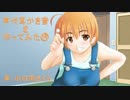 声付耳かき音を作ってみた⑲