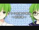 【GUMI▪GUMIYA】こちら恋愛予報局～初恋課～【FateオリジナルMV】