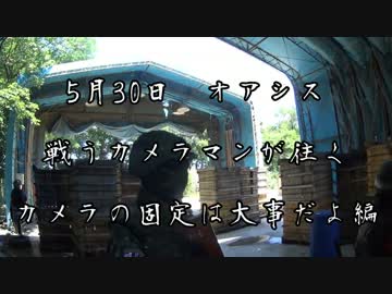 [サバゲー]戦うカメラマンが往く　5/30オアシス[オアシス]