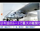 ソーラー・インパルス２ 世界一周めざすソーラー機、ハワイへ.wmv