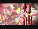 【9月2日発売】ビビッドカラーズ～灯油ベスト～【速報】