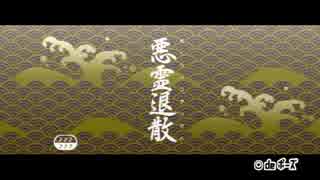 【みんなのリズム天国】悪霊退散 効果音のみ【素材】