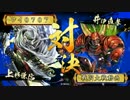【正5C】毘天ワラVS大車輪一国
