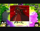 【ゆっくり】スプラと一緒にBGN06【ドNoob】