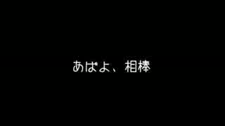 三十路のオレが愛馬と駆ける！！ 番外編