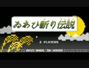 リズム天国 ザ・ベスト＋ ゐあひ斬り伝説