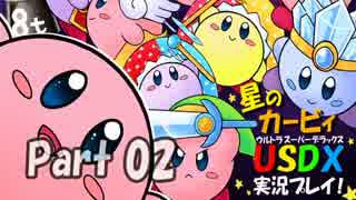 【まぁるいアイツ】星のカービィ ウルトラスーパーデラックス 実況【02】