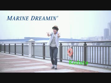 【踊ってみた】Marine Dreamin'【夏】