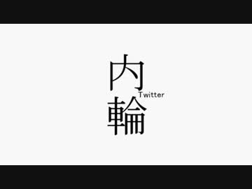 【音MAD】　Nico Tweets!　【 #Twitter馴れ合い合作】
