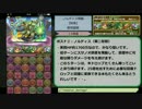 【パズドラ】LF覚醒パールでノルディス降臨 絶地獄級 ノーコン