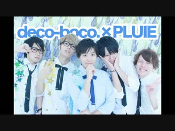 　☂　未来図 歌って踊ってみた 【deco-boco.×PLUIE】