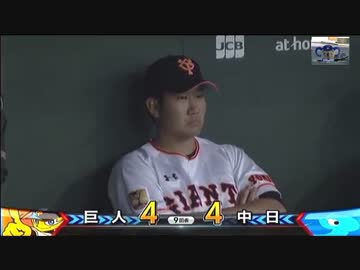 15/6/19 巨人 5-8 中日　先発誰だっけ？3点差ビハインドを跳ね返し勝利！