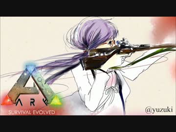 【ARK:Survival Evolved】美しき恐竜の世界で生き残れ!【VOICEROID＋実況】 CHAPTER.2