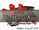 【MUGEN】Big Bang Age Part18【陣取り】