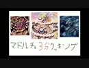 【遊戯王ADS】マドルチェ3分クッキング