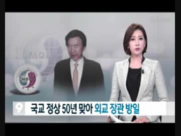 独で日本の産業革命遺産の反対告口した韓国外相wどのヅラ提げて来日？