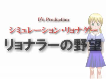 シミュレーション・リョナゲー《リョナラーの野望》制作中②