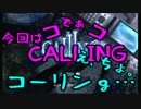 【CALLING】いったんケータイ置こう？鳴るよ？また鳴るよ？【part1】