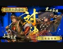 【戦国大戦】がはは、グッドだー part27【正５C】