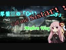 【CoD:MW3】琴葉茜のこーｒ「Call me Sistar!!」Part3【noobで何が悪いんや？】