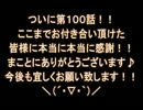 のんべんだらりとDQ８実況　第１００話