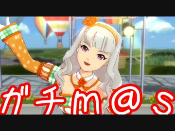 ガチ過ぎて誰もついてこれないアイマスOFA実況 #32