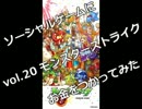 ソーシャルゲームで金をつかってみたvol.20「モンスト総集編」