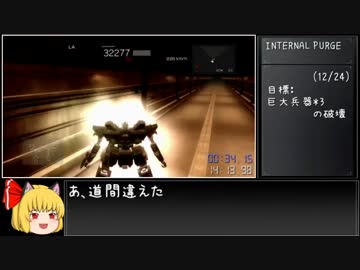 アーマード・コア4RTA_33分3秒46_Part2/3