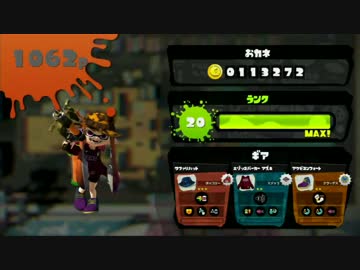 【おバカ実況】 Splatoon 【その５】