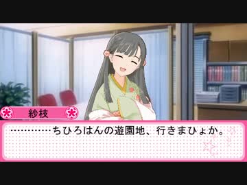 お紗枝はん、チッヒーランドへ行く。