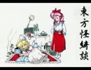 東方怪綺談　26k版及び86版のFM楽曲聞き比べ（試作版）