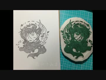 【刀剣乱舞】同田貫のハンコを彫ってみた【消しゴムはんこ】