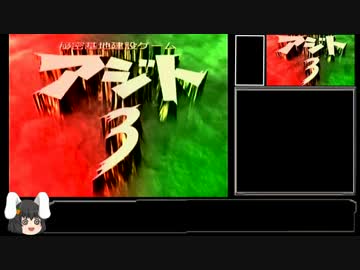 ＰＳ　アジト３（悪側）ＲＴＡ_５時間１８分３７秒_Part１ /６