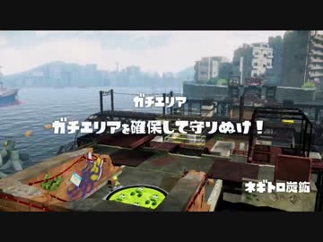 【実況】 ネギトロ炭鉱 ガチマッチ A+ ローラー 【Splatoon】