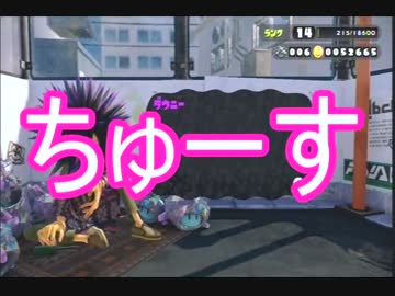 暴徒「私の熱いスプラトゥーン活動、始まります！」part9