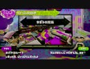 【splatoon】2015　6/20 アップデートニュース