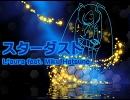 【初音ミクオリジナル曲】 スターダスト 【01-Starlights】