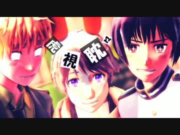 【APヘタリアMMD】コッペ耽々