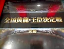 麻雀格闘倶楽部　　三麻　その148