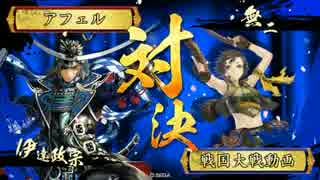 【戦国大戦】覇道と共に　Part1　対 一国ワラ【正四位D】