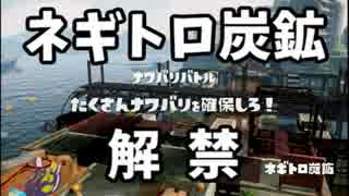【実況】塗れば塗るほど楽しい Splatoonを実況プレイ【ナワバリバトル】03
