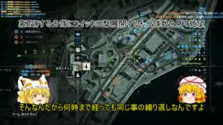 BF4 ゆっくり紫の指令室.Part2