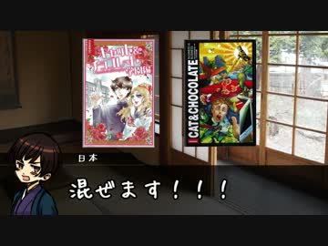 【APヘタリア】オタクと不憫ズのキャットアンドチョコレートEX