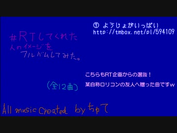 ちゅての打ち込み史 Vol.8(収録曲