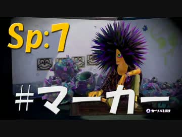 元プロゲーマーが塗りつくスプラトゥーン！Sp:7【実況】