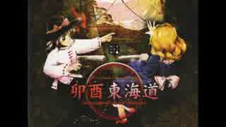 卯酉東海道 東方永夜抄より 竹取飛翔　～ Lunatic Princess