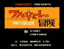 【FC】ワルキューレの冒険 BGM集