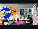 [splatoon]　ゆかりさんが触手でペンキ塗り7　[VOICEROID+ゆっくり実況]